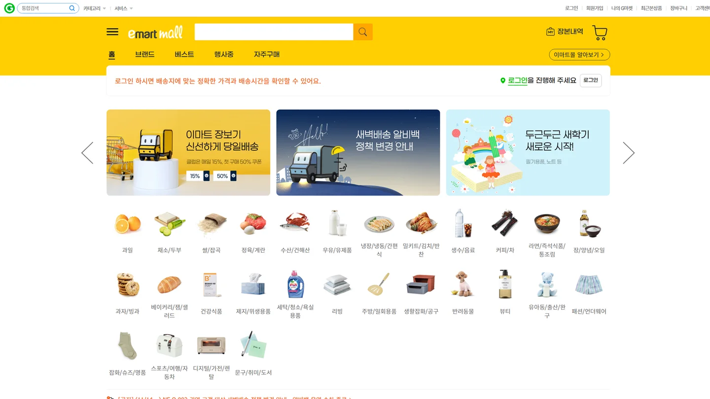 커머스 장보기 — 기존 포트폴리오에 등록된 대표 화면